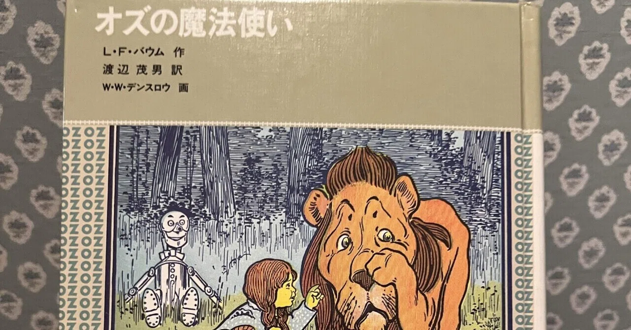 12月15日 オズの魔法使い を購入。｜豆象屋