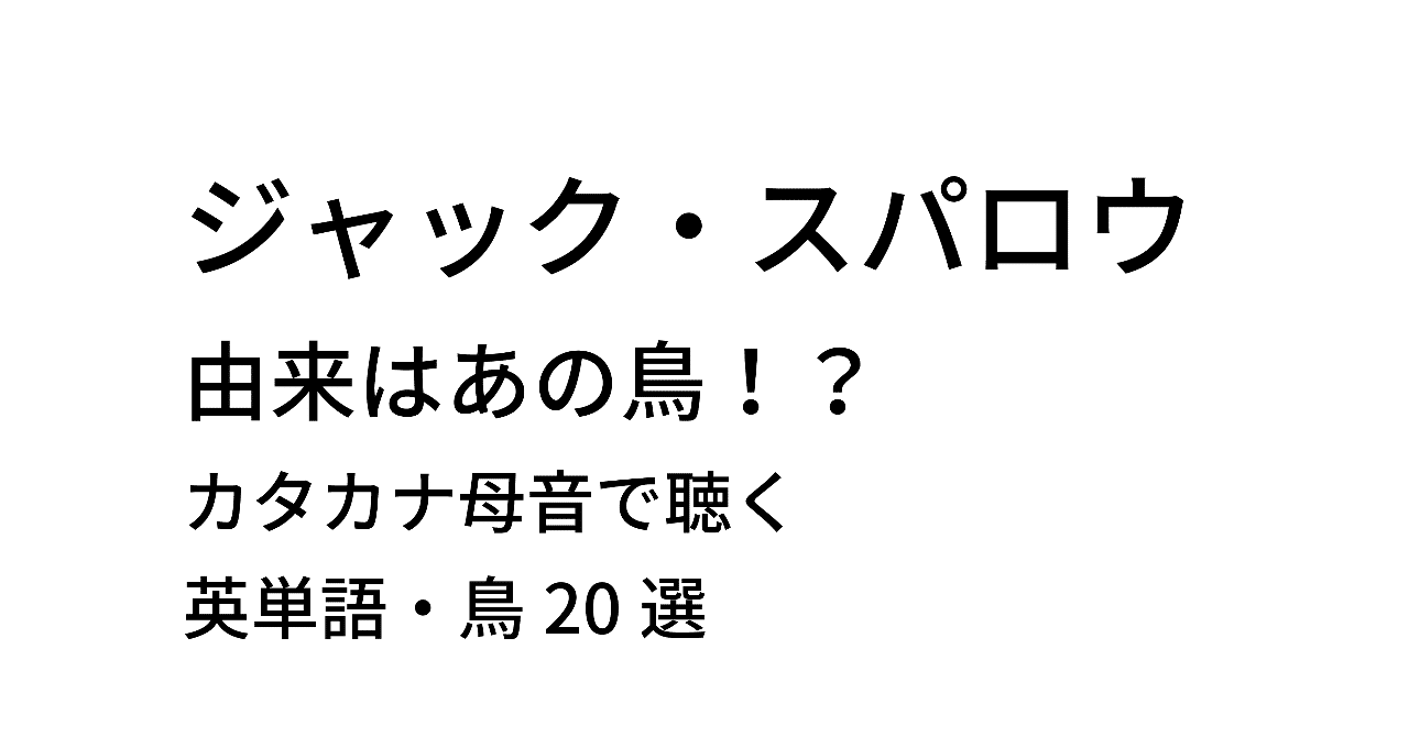 カタカナ母音で聴いてみよう 英単語 鳥選 Taka Note