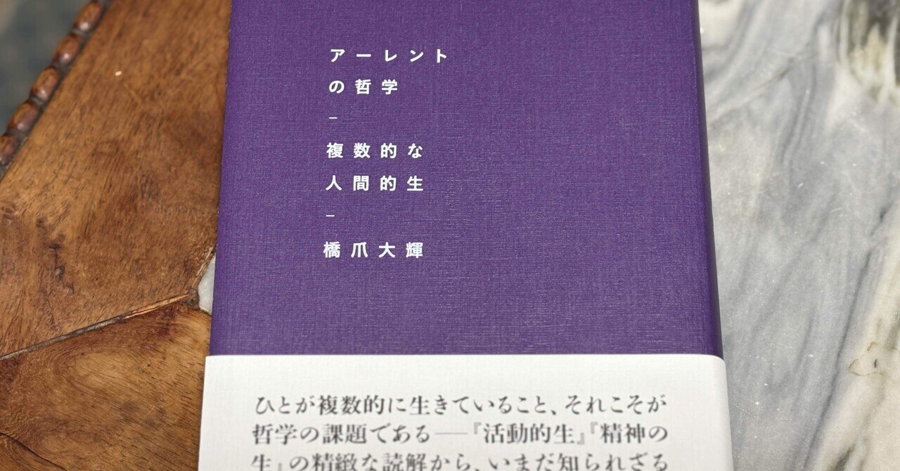 ハンナ・アーレント著 精神の生活上下セット 佐藤和夫訳｜Yahoo!フリマ