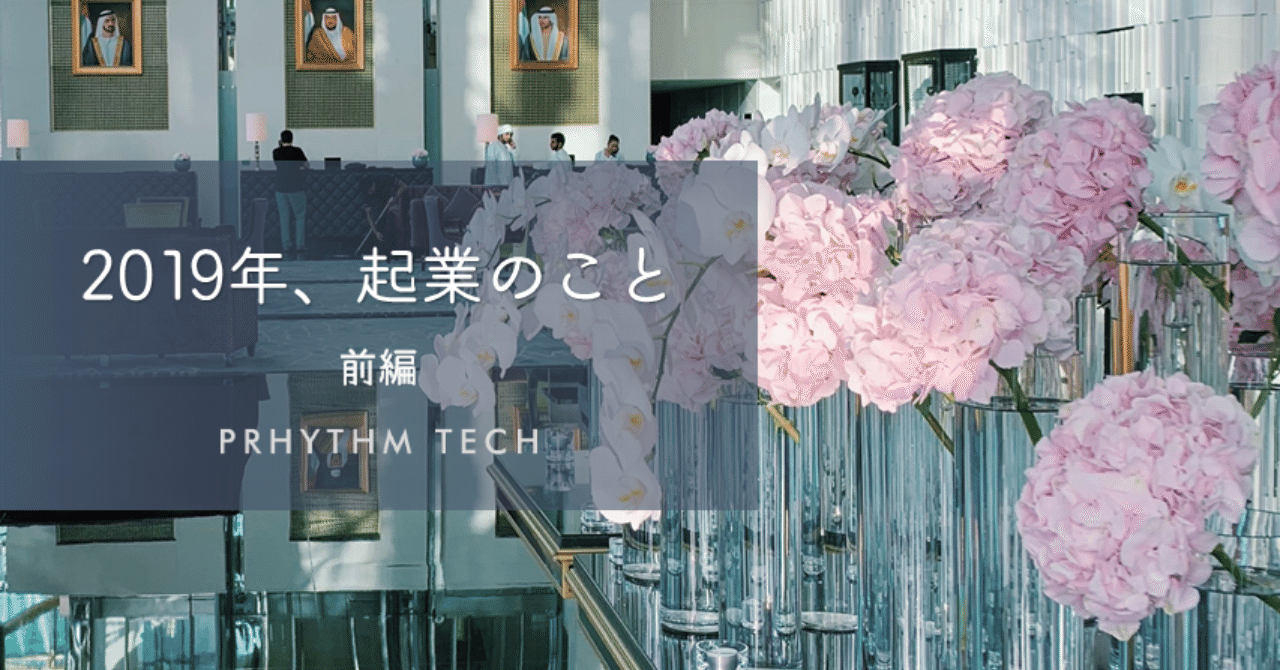 noteサムネイルプリズムテック2019