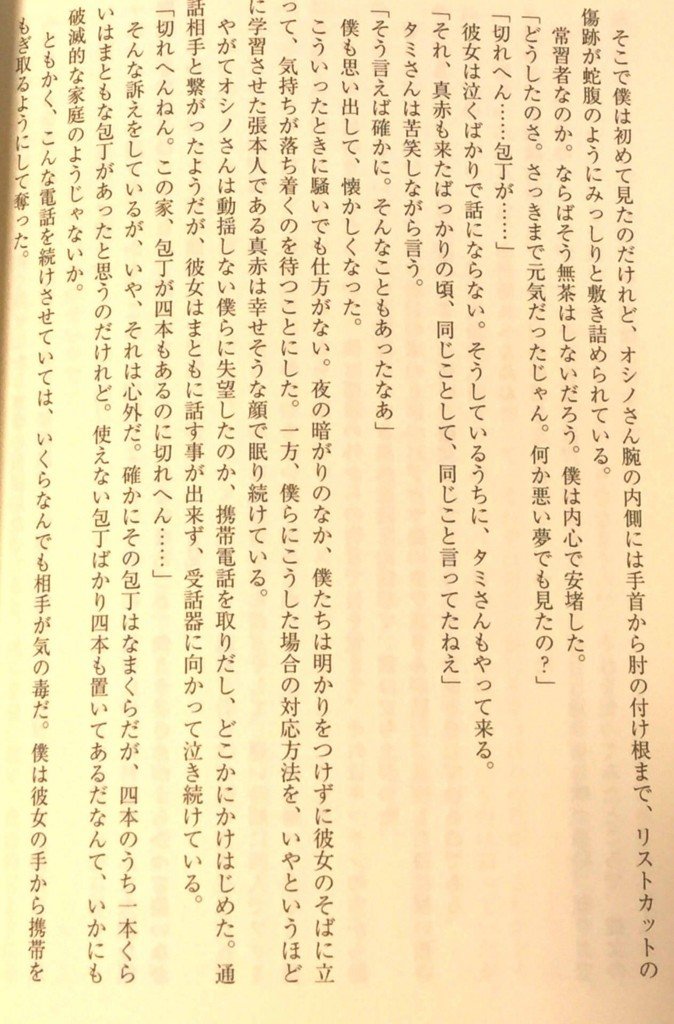 唐辺葉介（瀬戸口廉也）作品と狂気性を紹介していく｜nyalra