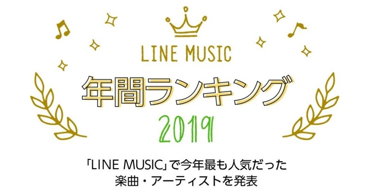 今年一番聴かれた楽曲は 年間ランキングを発表 Official髭男dism Pretender が1位に Line Music ラインミュージック