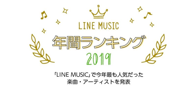 今年一番聴かれた楽曲は 年間ランキングを発表 Official髭男dism Pretender が1位に Line Music ラインミュージック