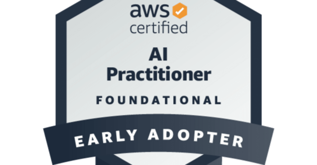 AWS Certified AI Practitioner(AIF C01)のEarly Adopterバッジをもらったよ｜OPTEMO
