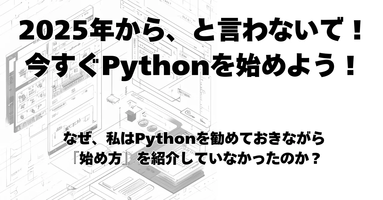Let's Start Python! Simple Environment Setup｜宮田貴広