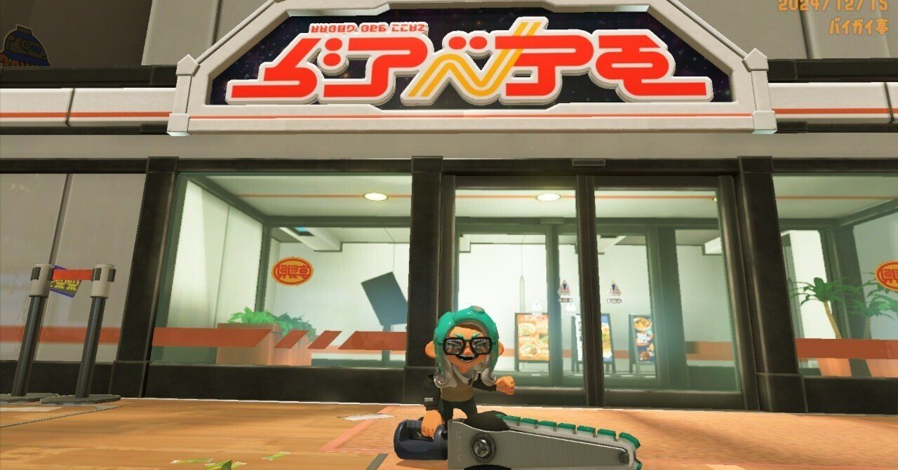 接待スプラトゥーンの礼儀作法(架空)〜バンカラ追加SP〜｜puri note