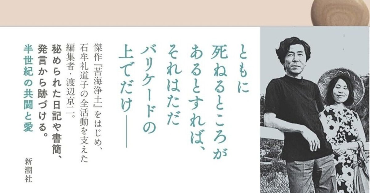 米本浩二(1961- )『魂の邂逅 石牟礼道子と渡辺京二』新潮社 米本浩二(1961- )『魂の邂逅 石牟礼道子と渡辺京二』新潮社