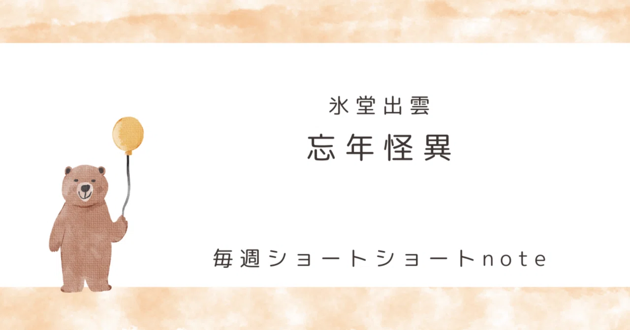見出し画像