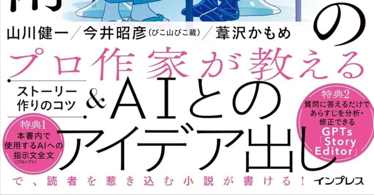 小説を書く人のAI活用術 AIとの対話で物語のアイデア