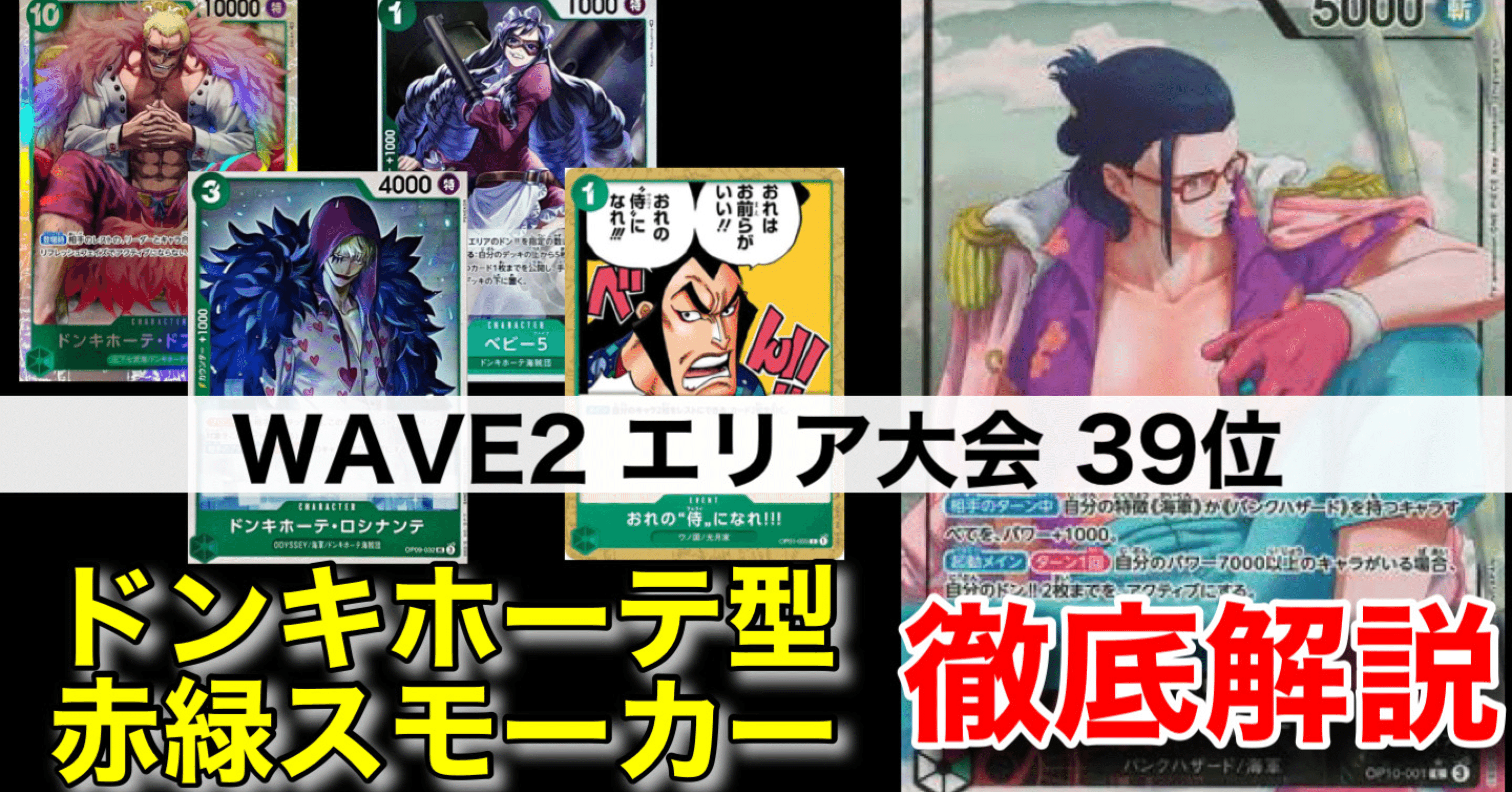 ドンキホーテ型 赤緑スモーカー 徹底解説｜ゼラチン
