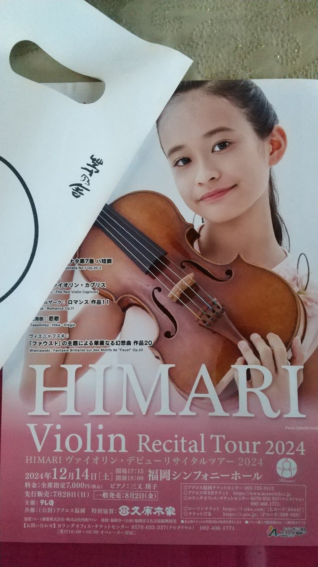 HIMARIちゃん、ヴァイオリンコンサート福岡☆｜虹と天使のにこにこ