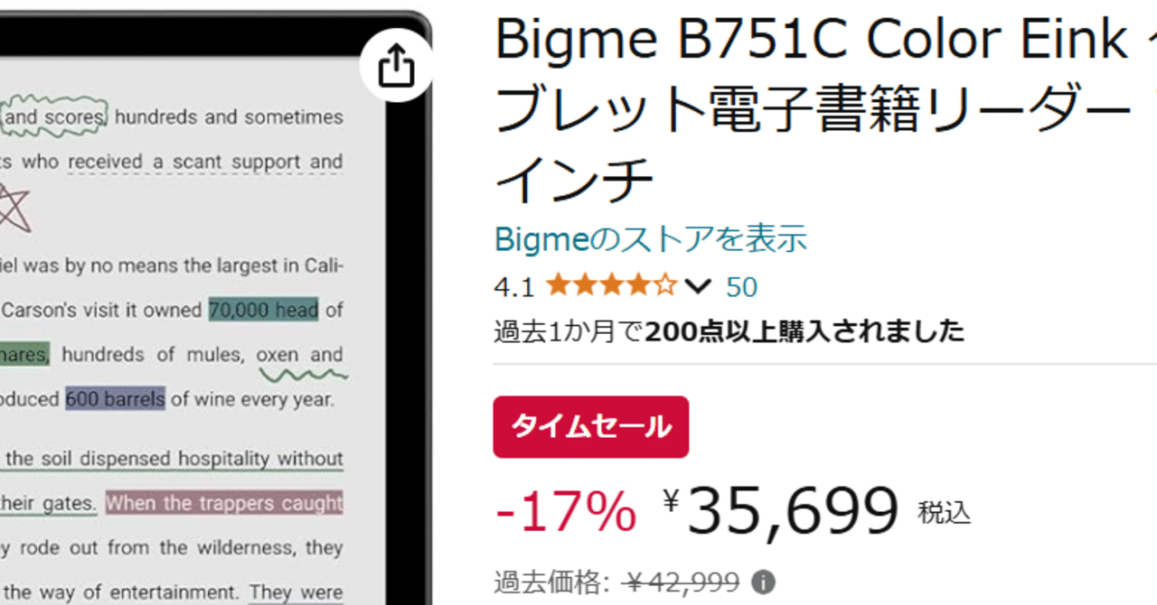 朗報!セール中です!Bigme B751C情報|アジル氏 朗報!セール中です!Bigme B751C情報|アジル氏