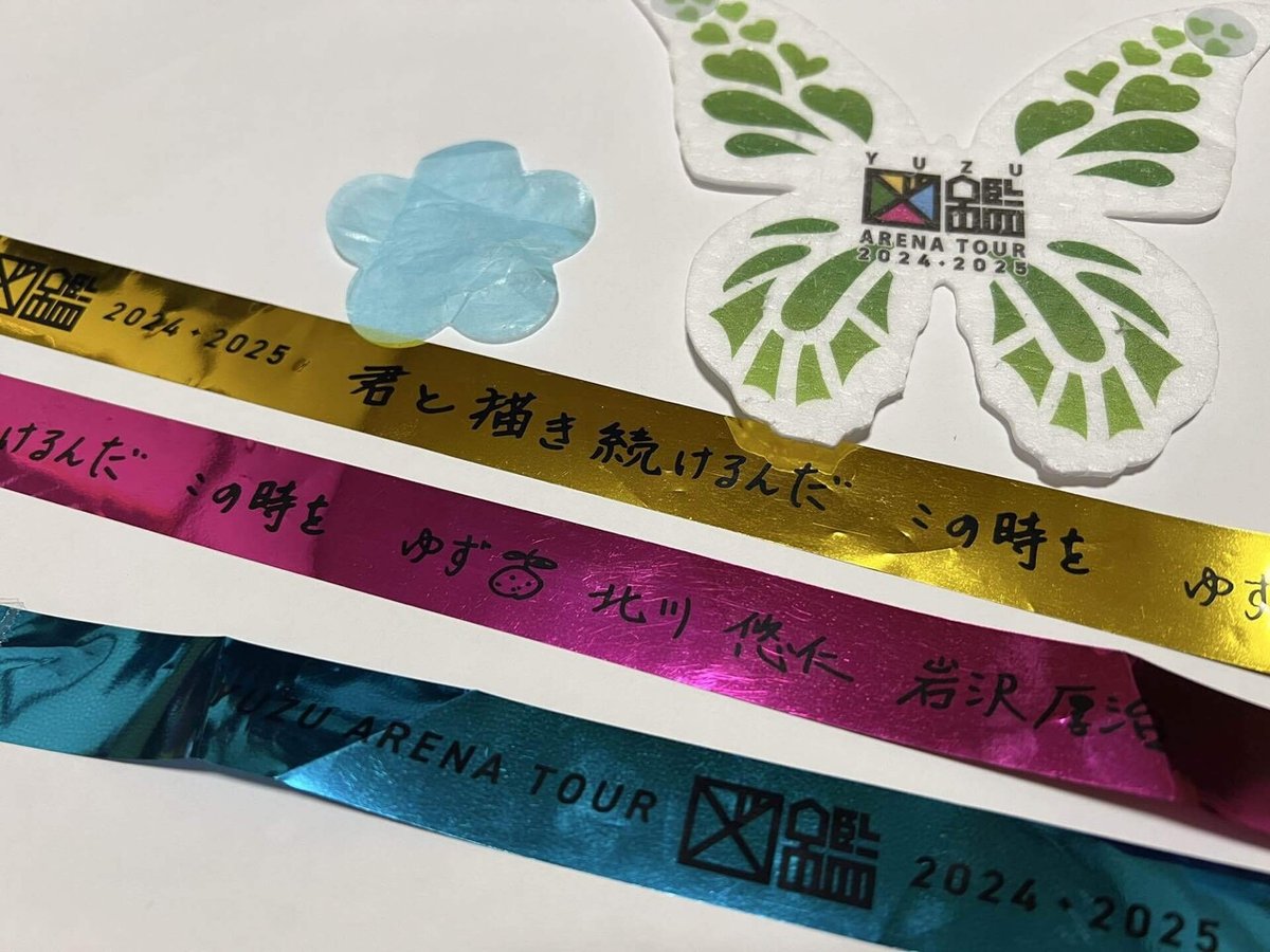 パコパコママ 花と蝶  🟢🟡YUZU ARENA TOUR 2024•2025  ゆず図鑑ツアー20241207•08福岡マリンメッセライブレポ🔵🔴⚠️ネタバレ⚠️｜ciiton