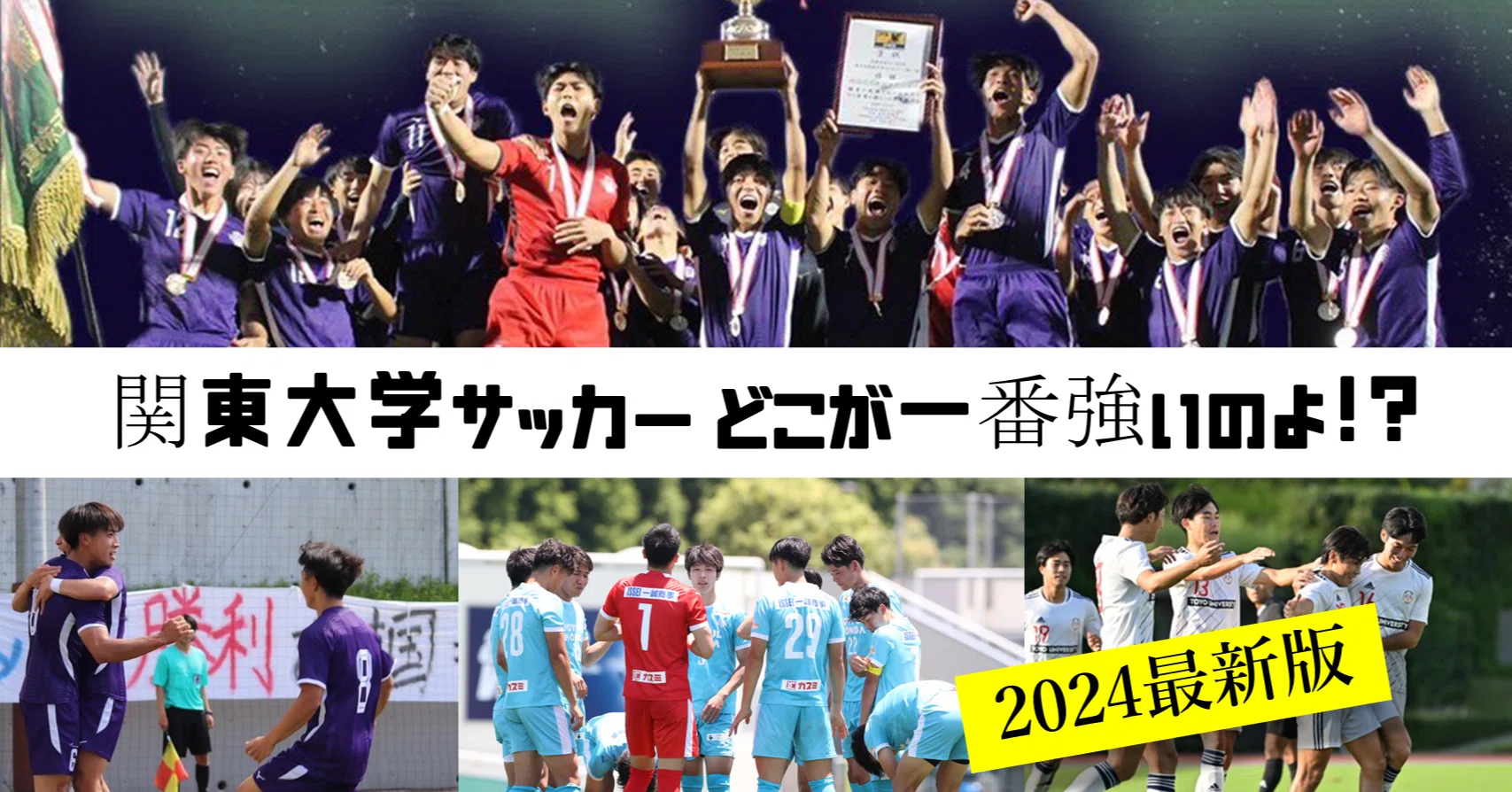 サッカー が 強い 大学