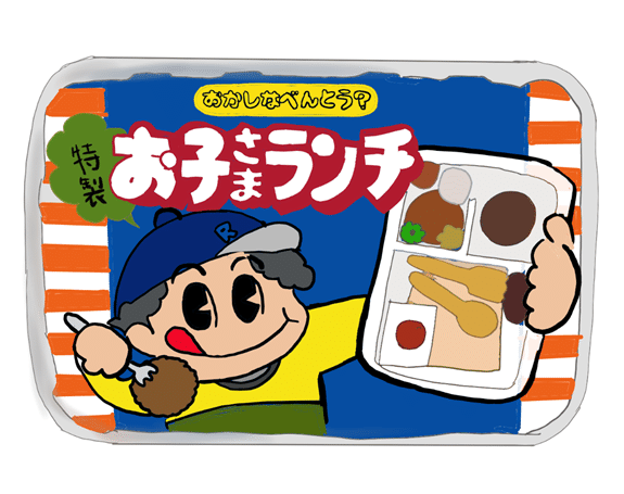 90年代ブームのおかしなお弁当 トロッコ Note