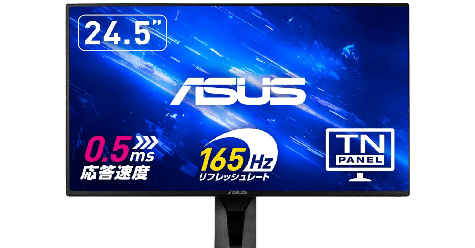 ASUS VG258QR-J：ゲーマーの夢を現実にする最強のゲーミングモニター