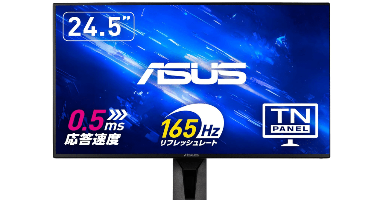 ASUS VG258QR-J：ゲーマーの夢を現実にする最強のゲーミング