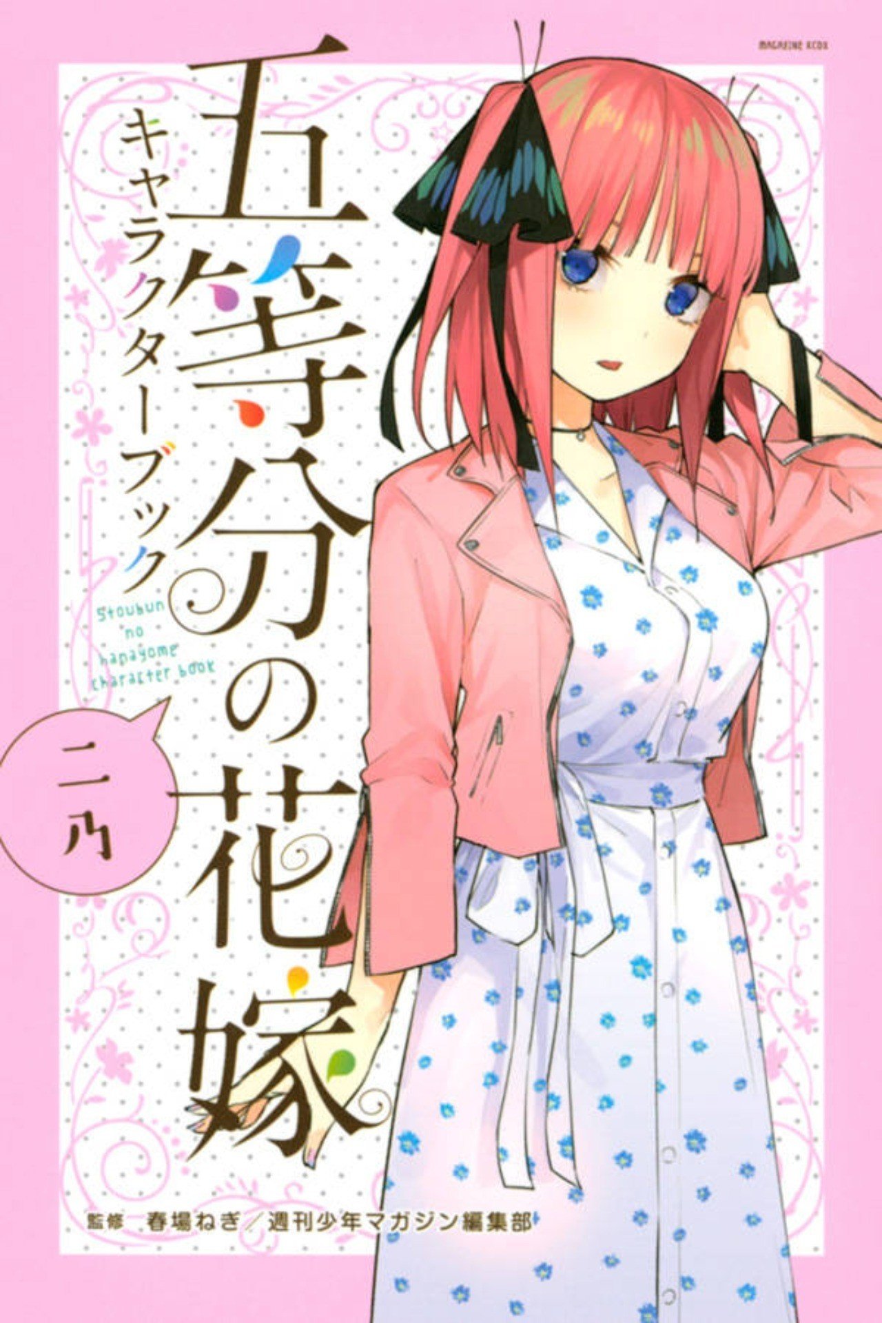 五等分の花嫁 113話を読んで Blend Coffee Note