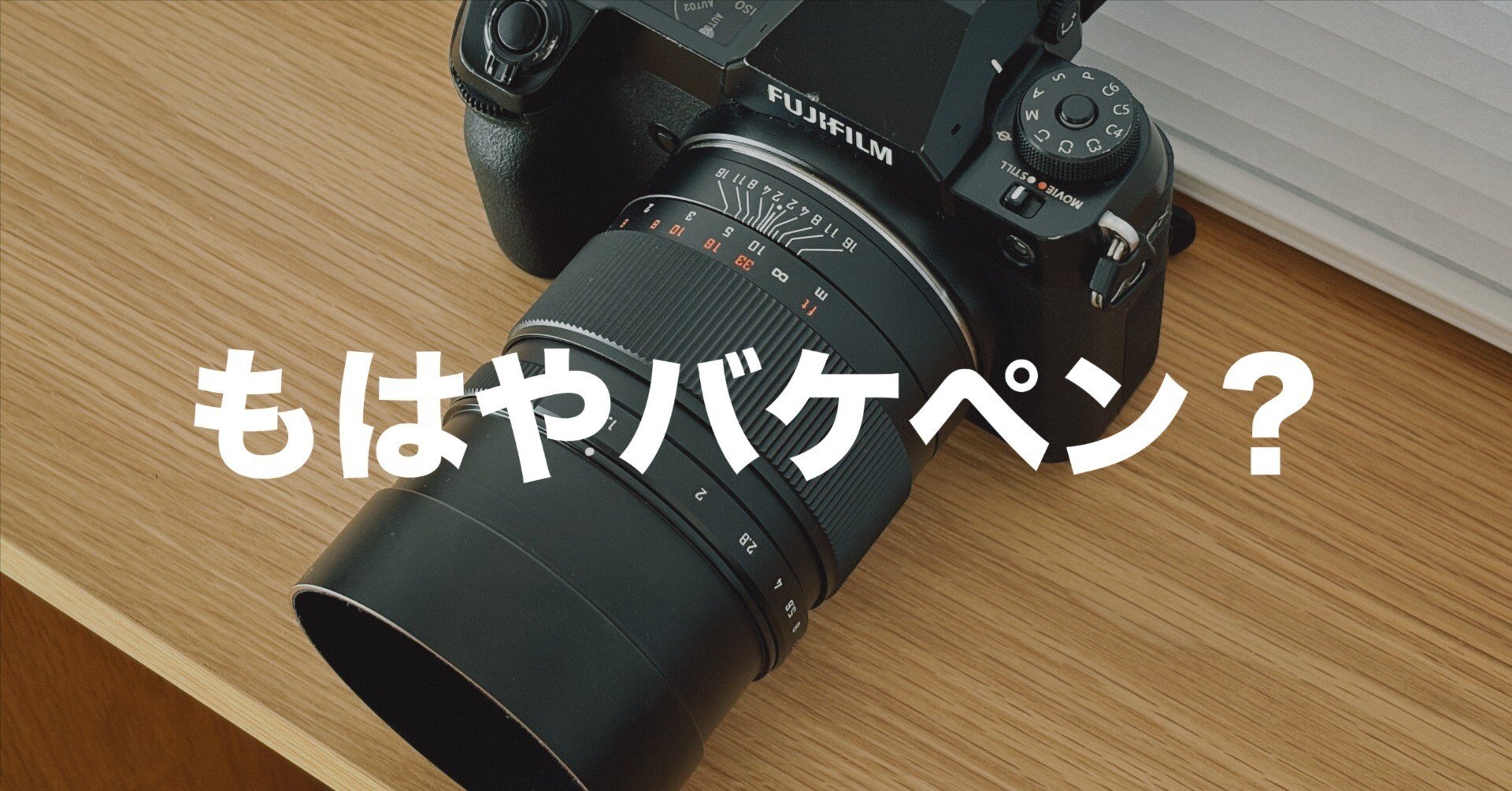中一光学SPEEDMASTER 65mm F1.4 フジGFX用 Mitakon 新品)中一光学