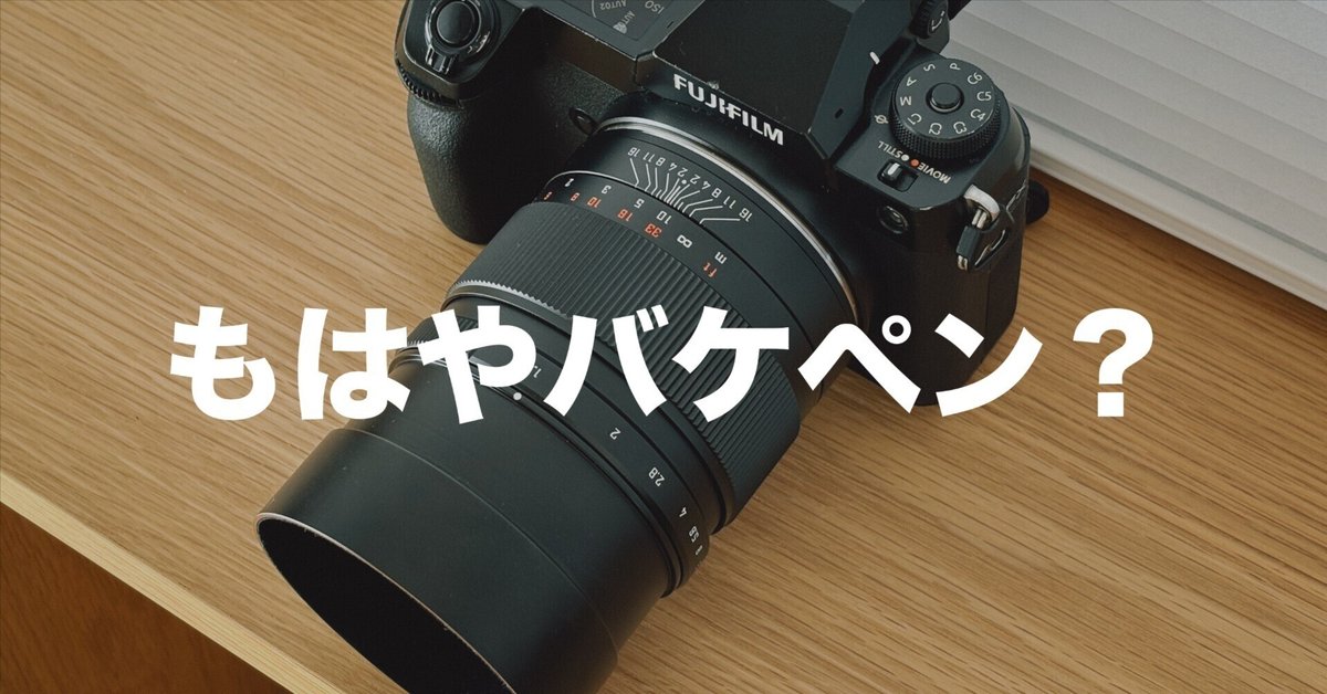 Mitakon65mmF1.4レビュー | RAWデータ配布 | GFX50SⅡ｜御手洗 剛 | Go Mitarai