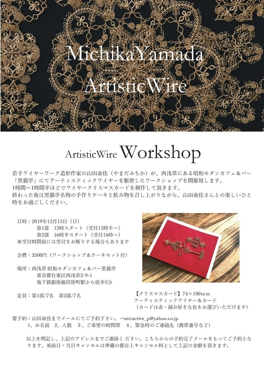 募集 クリスマスカードワークショップ 西浅草黒猫亭 Michica Note 募集 クリスマスカードワークショップ 西浅草黒猫亭 Michica Note