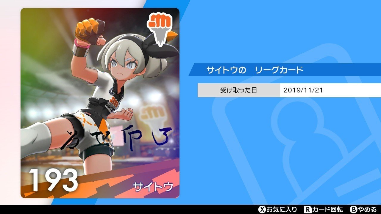 ポケモン剣盾 サイトウちゃんに想像失恋した話 Azitarou Note ポケモン剣盾 サイトウちゃんに想像失恋した話 Azitarou Note