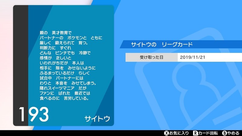 ポケモン剣盾 サイトウちゃんに想像失恋した話 Azitarou Note