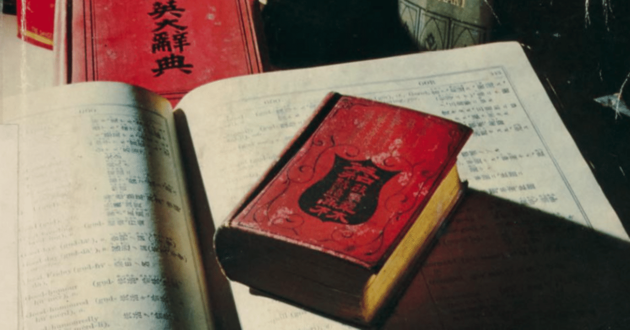 国立国会図書館デジタルコレクションで読める辞書関連本(2024年12月 国立国会図書館デジタルコレクションで読める辞書関連本(2024年12月