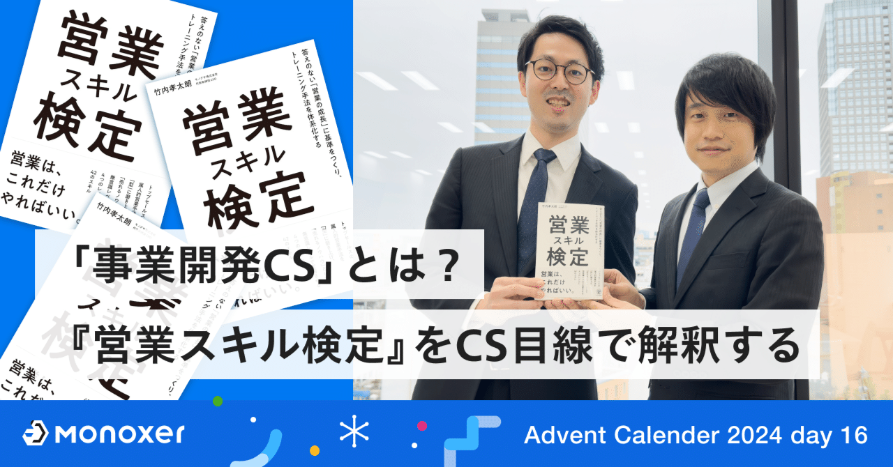 は自分にプチご褒美を 事業開発CS」とは？ーーー『営業スキル検定』をCS目線で解釈する ビジネス・経済