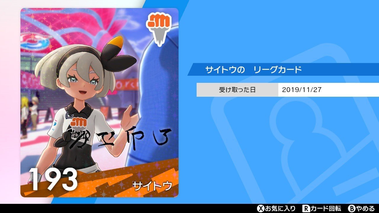 ポケモン剣盾 サイトウちゃんに想像失恋した話 Azitarou Note ポケモン剣盾 サイトウちゃんに想像失恋した話 Azitarou Note