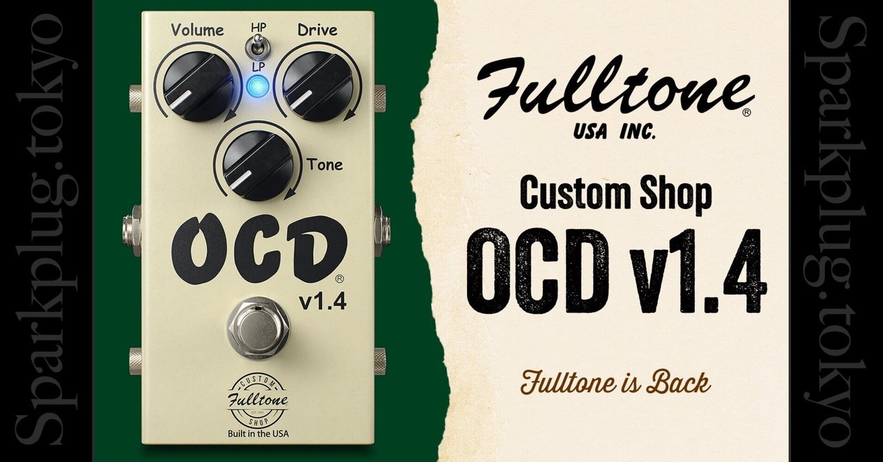 フルトーンが帰ってきた！大定番「Fulltone Custom Shop OCD v1.4