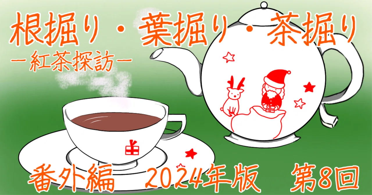 TWGアドベントカレンダー 8日目｜足羽 椋子