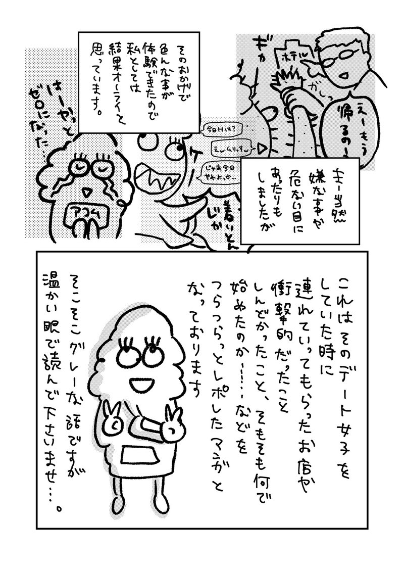 70万あった借金をパパ活で返済した話 金子べら Note