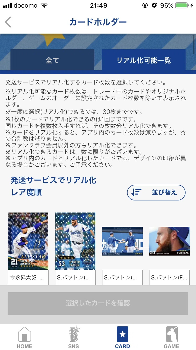 ベイスターズカードアプリのリアルカード化配送サービスを試してみる