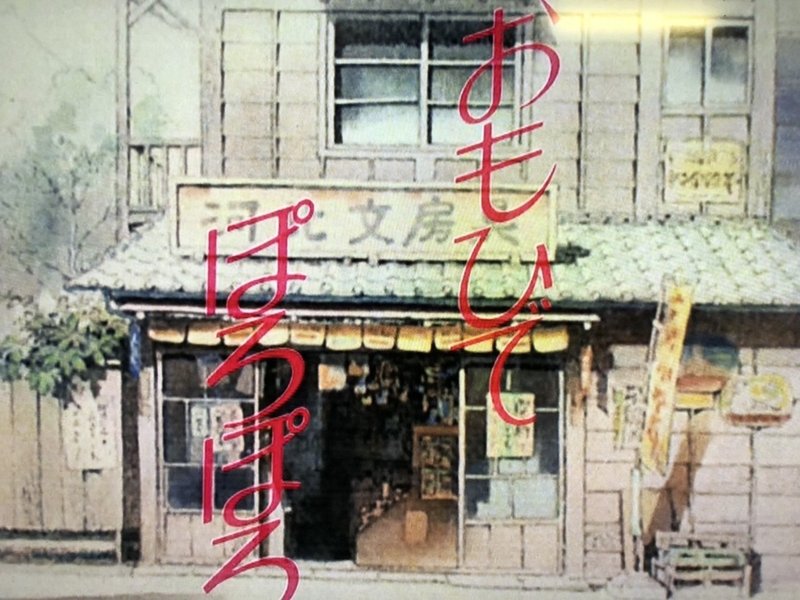 見解1 おもひでぽろぽろ タイトル画面の意味 Kakan Note 見解1 おもひでぽろぽろ タイトル画面の意味 Kakan Note