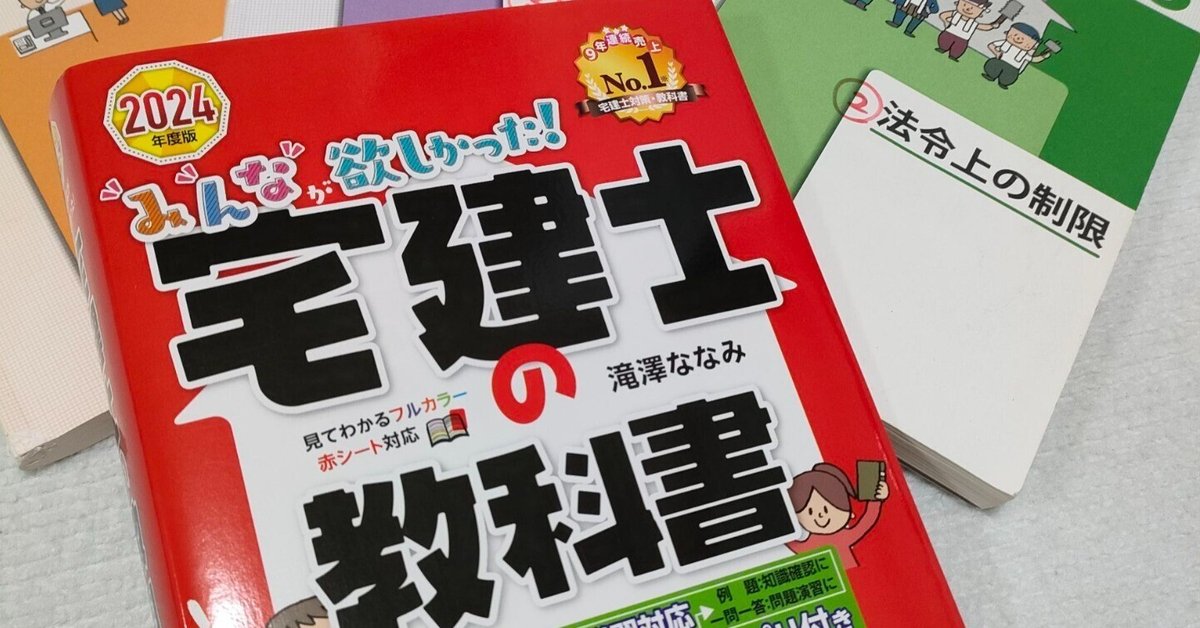 宅建独学で合格した教材📕全て紹介！｜ズボラ主婦/宅建独学合格🌸