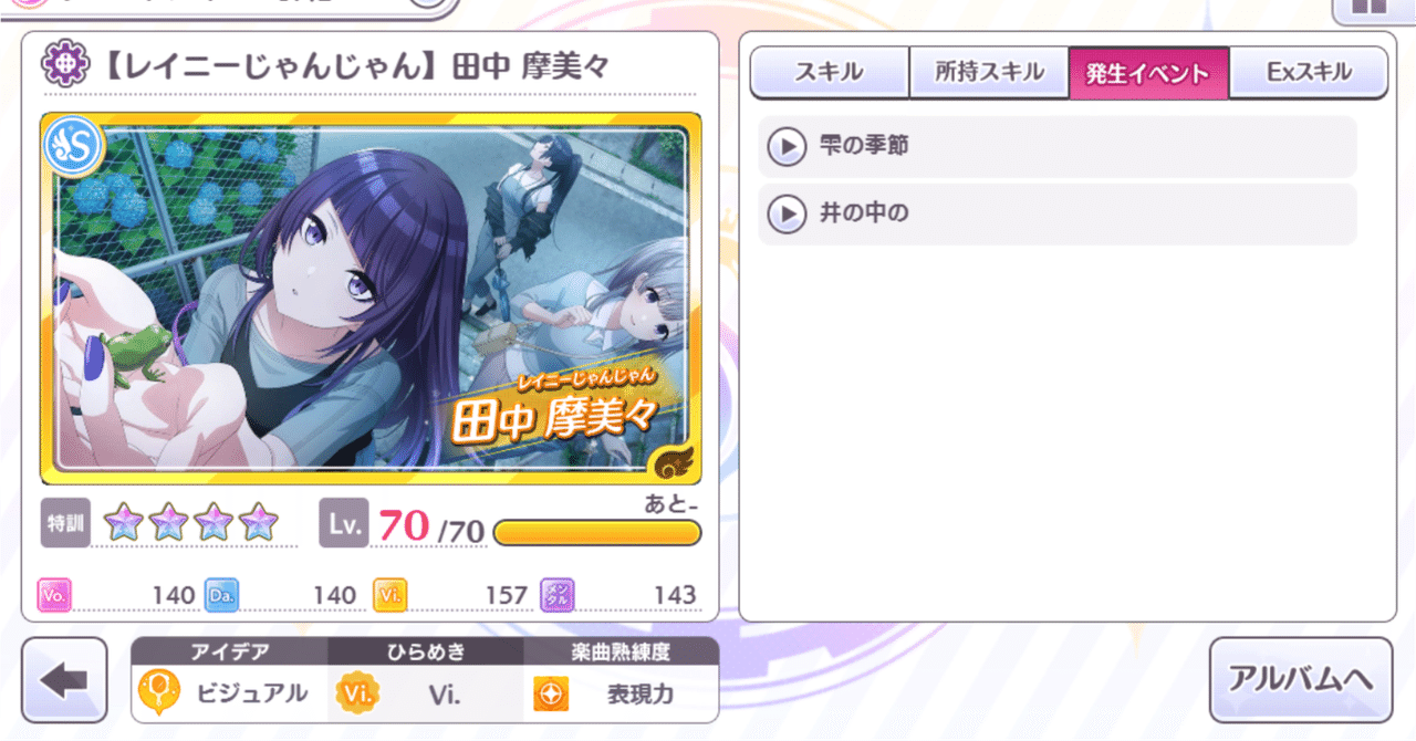 シャニマスへの思いを吐き出してみる（田中摩美々 【レイニー