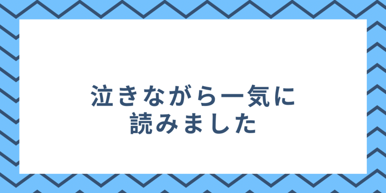 ほぼ毎話泣きながら一気に読みました 甘々と稲妻を読んで 新井 怜 Note