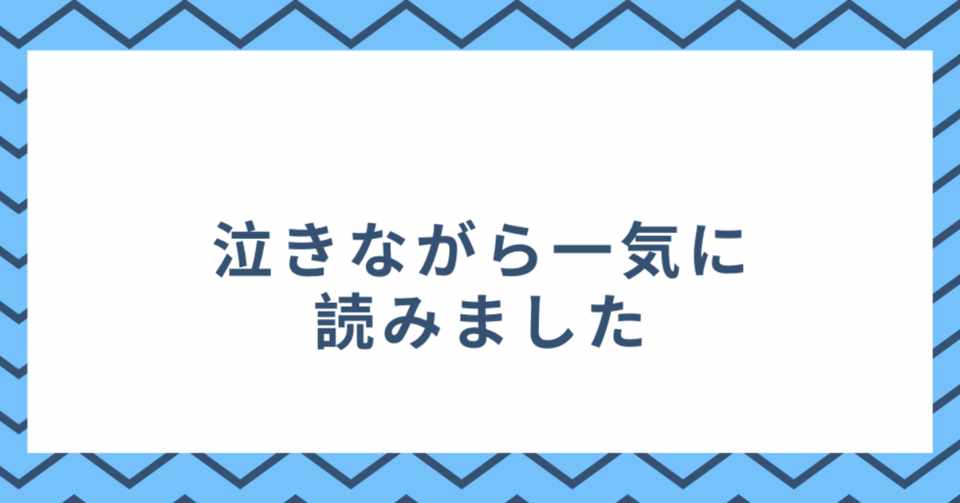 ほぼ毎話泣きながら一気に読みました 甘々と稲妻を読んで 新井 怜 Note
