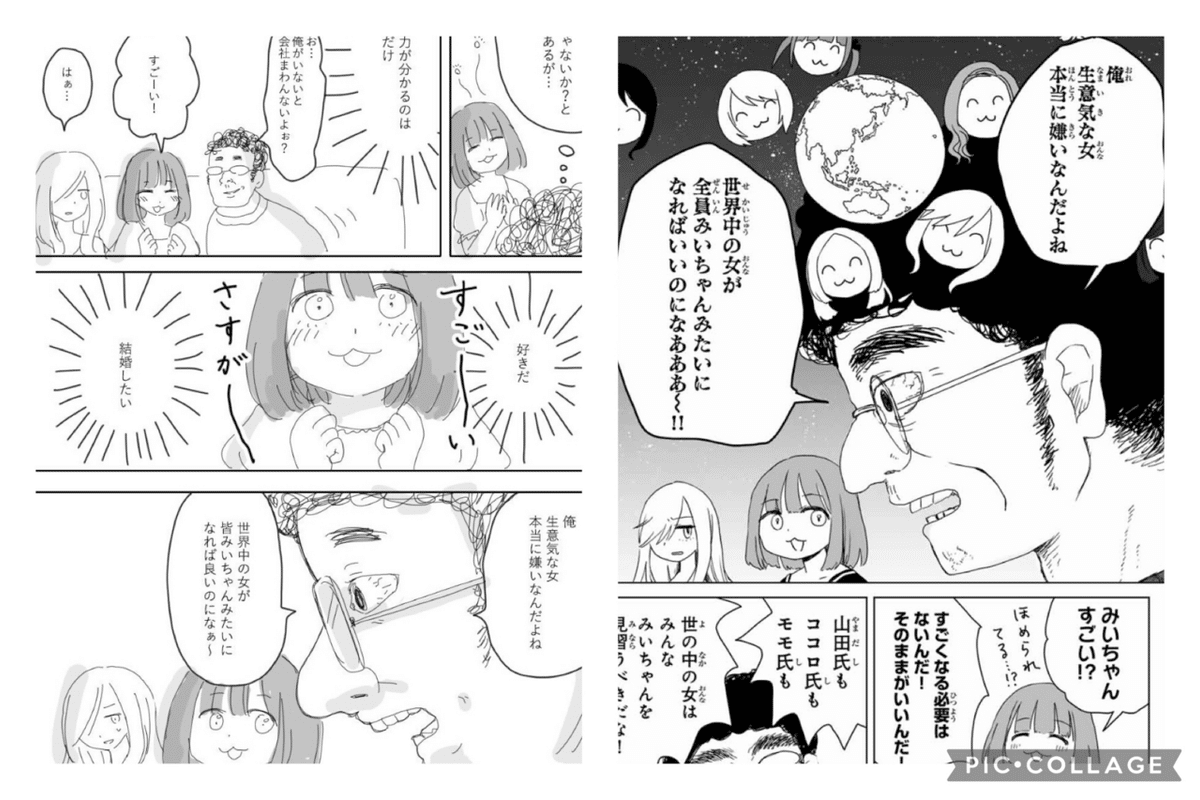 みいちゃんと山田さん 連載版感想〜8話目(2)「あの女が嫌い