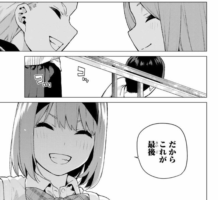 五等分の花嫁 113話を読んで Blend Coffee Note