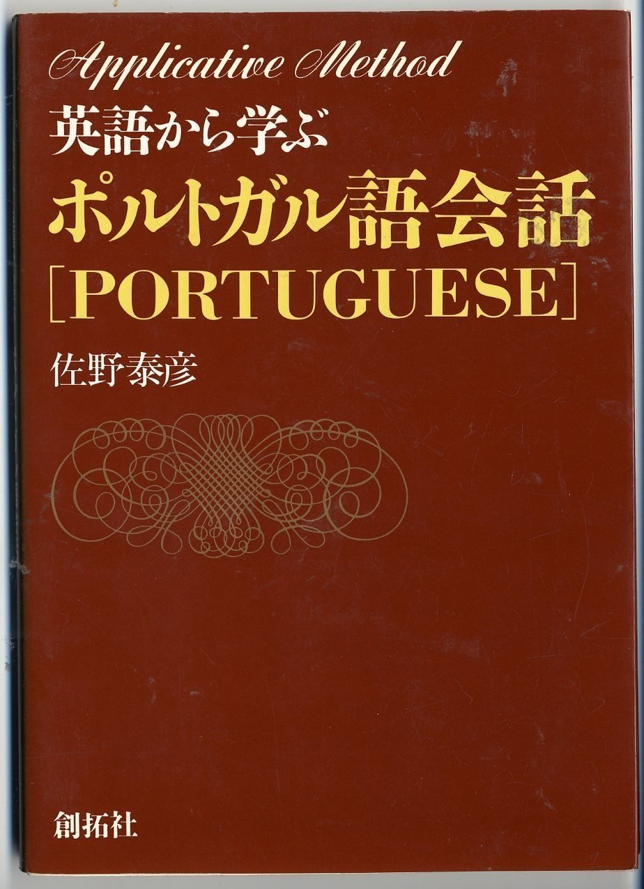 ◇期間限定セール◇例文から学ぶ ブラジルポルトガル語講義 DVD