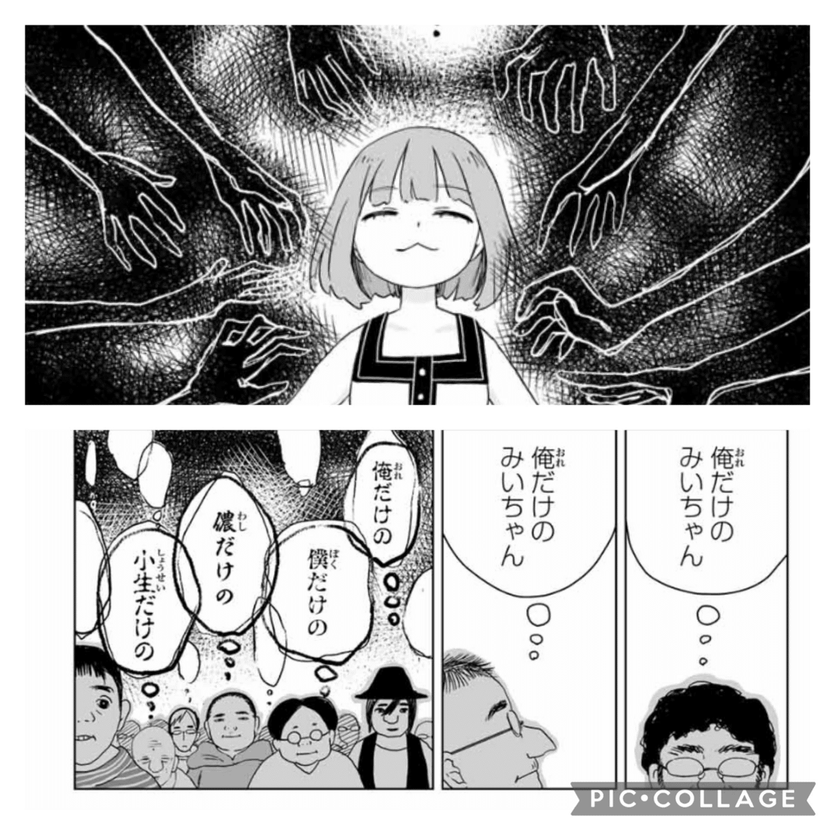 みいちゃんと山田さん 連載版感想〜8話目(2)「あの女が嫌い