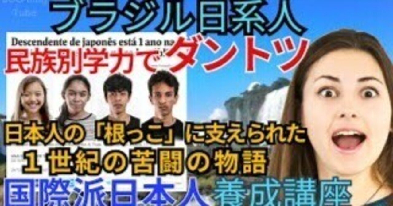 JOG(1011) ブラジル日系移民、一世紀の苦闘|『国際派日本人養成 JOG(1011) ブラジル日系移民、一世紀の苦闘|『国際派日本人養成
