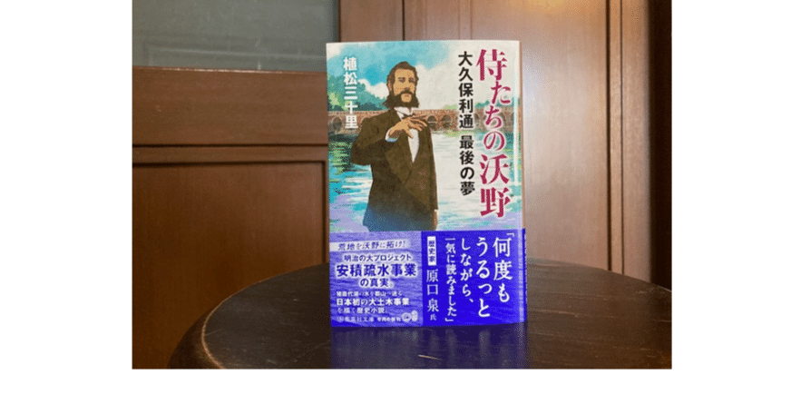 著者待望の新刊「侍たちの沃野」発売！｜植松三十里