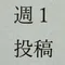 峯藤正也