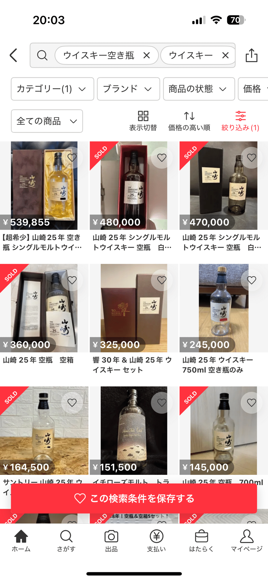 悲報】メルカリ、高級ウィスキーの「空き瓶」が超高額で売れまくる