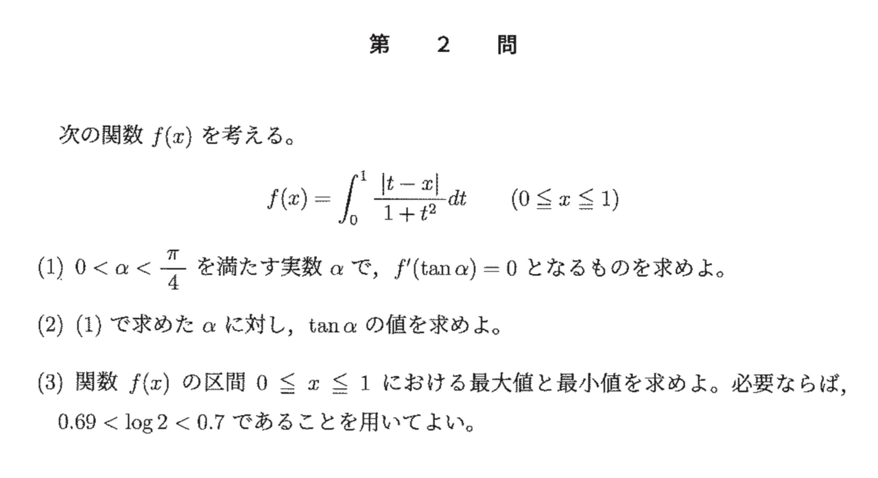SEG 数学 10日間の整関数の微分 積分 大学入試数学#東大#京大
