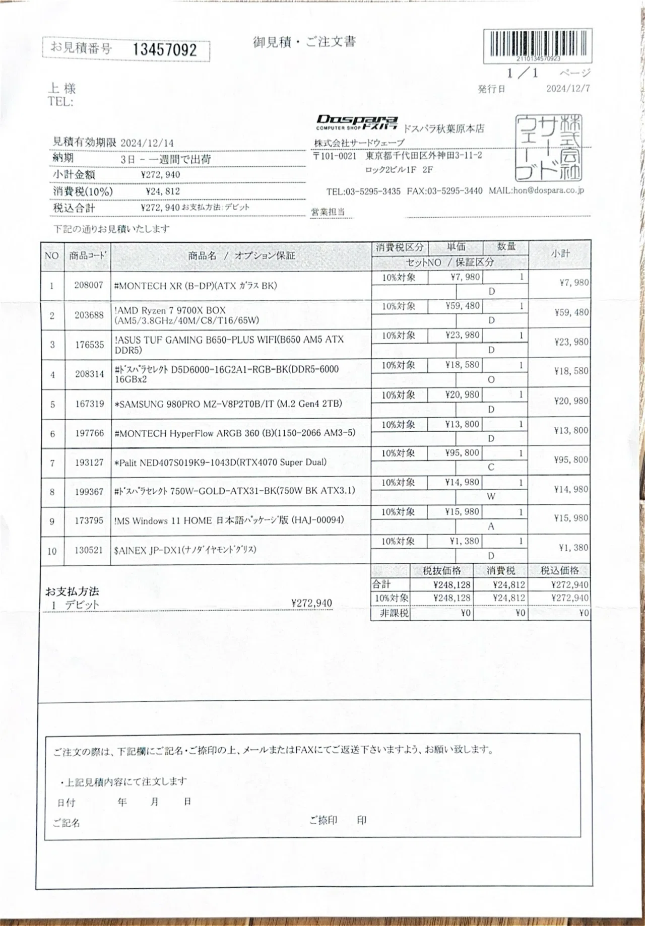 秋葉原のPCショップに聞いてみた！初めての自作PC相談にどう対応して