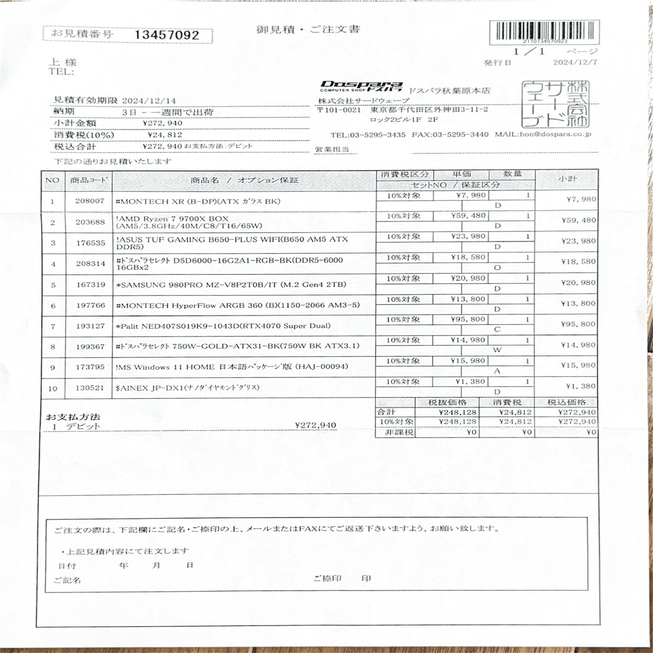 秋葉原のPCショップに聞いてみた！初めての自作PC相談にどう対応して